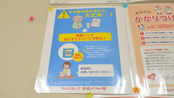 レデイ薬局新居浜中央店の残薬回収サービス