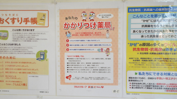 レデイ薬局　鳴門店のかかりつけ薬局対応