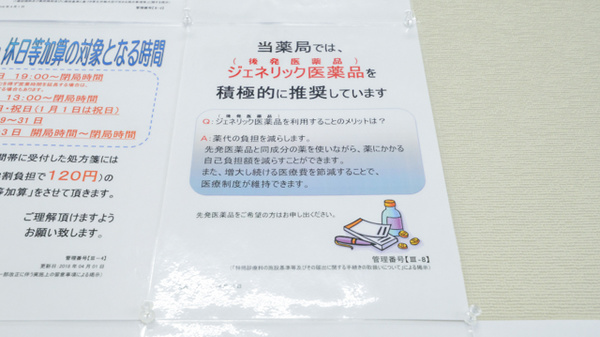 レデイ薬局　鳴門店のジェネリック対応