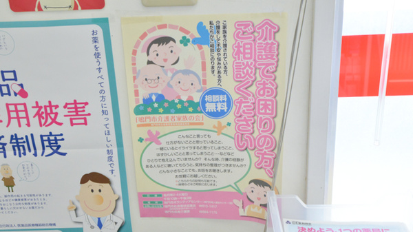 レデイ薬局　鳴門店の相談対応