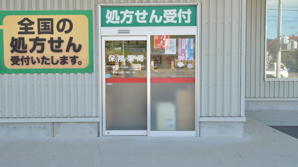 レデイ薬局　鳴門店の入口