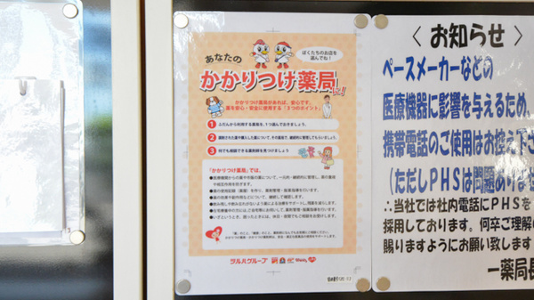 レデイ薬局丸亀城東店のかかりつけ薬局対応