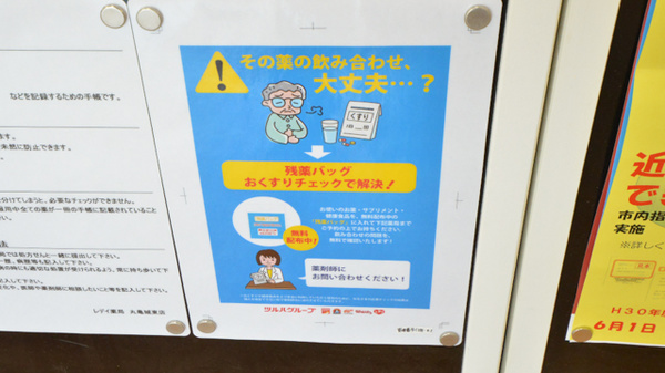 レデイ薬局丸亀城東店の残薬回収サービス