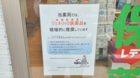 レデイ薬局小豆島池田店のジェネリック対応