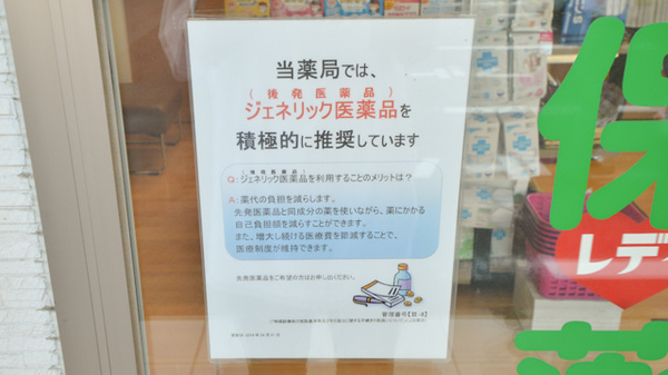 レデイ薬局小豆島池田店のジェネリック対応