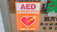 レデイ薬局小豆島池田店のAED