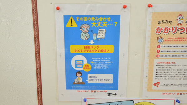 レデイ薬局小豆島池田店の残薬回収サービス