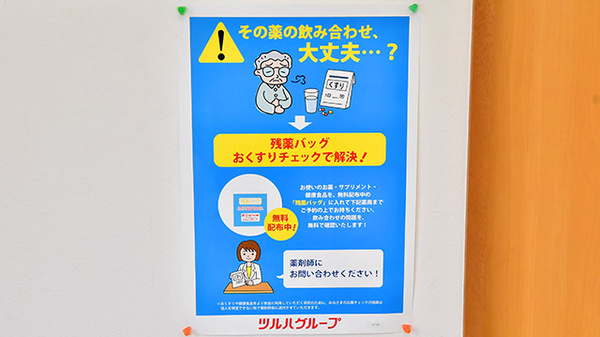 ツルハ薬局一社店の残薬回収サービス