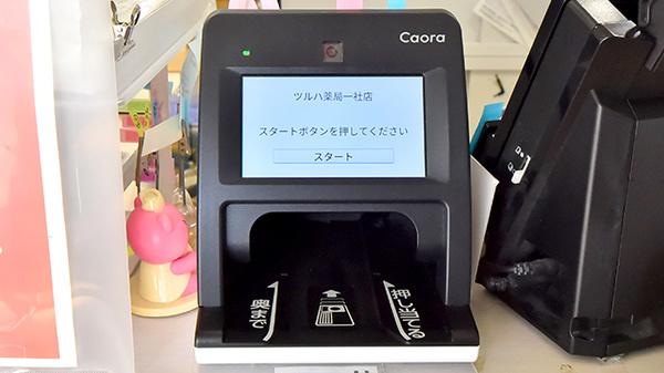 ツルハ薬局一社店のオンライン資格確認