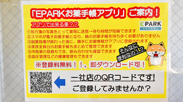 ツルハ薬局一社店の電子お薬手帳対応