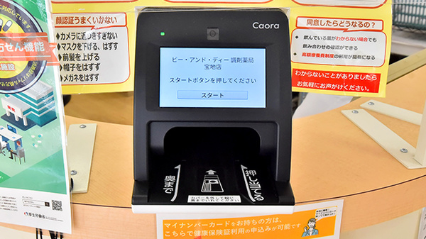 ツルハ薬局宝地店のオンライン資格確認