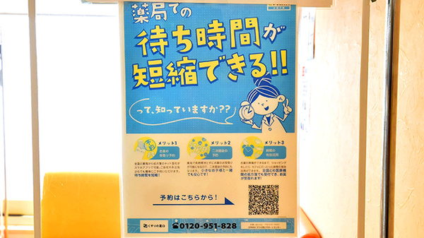 ツルハ薬局宝地店の電子お薬手帳対応