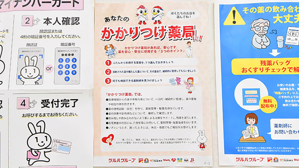 ツルハ薬局みなと入場店のかかりつけ薬局対応