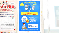 ツルハ薬局みなと入場店の残薬回収サービス