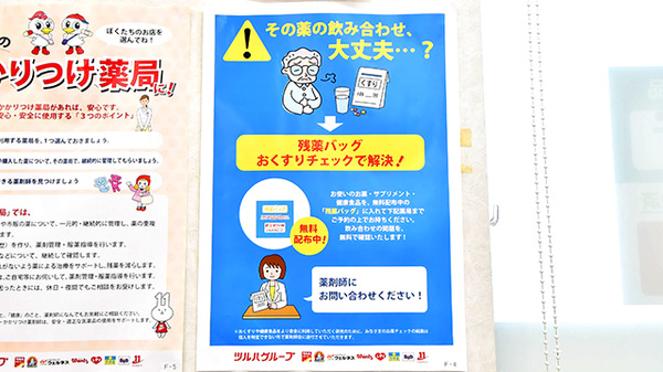 ツルハ薬局みなと入場店の残薬回収サービス