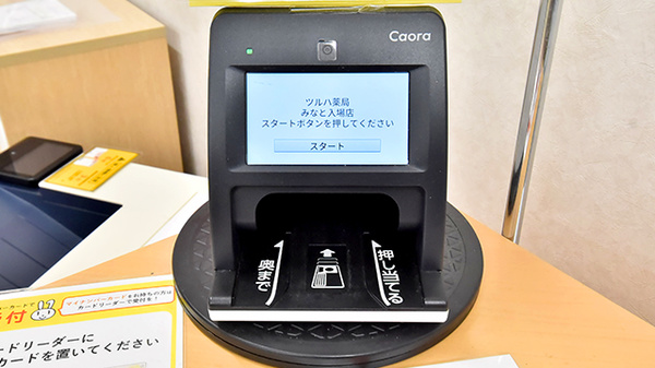 ツルハ薬局みなと入場店のオンライン資格確認