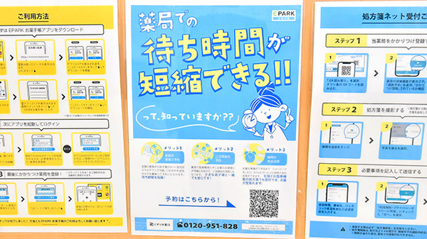 ツルハ薬局みなと入場店の電子お薬手帳対応