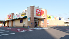 調剤薬局ツルハドラッグ志賀公園店の外観