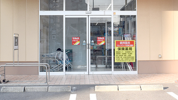 調剤薬局ツルハドラッグ志賀公園店の入口