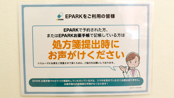 調剤薬局ツルハドラッグ志賀公園店のネット受付対応