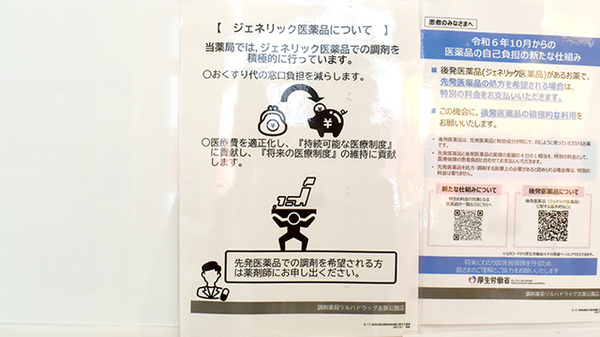 調剤薬局ツルハドラッグ志賀公園店のジェネリック対応