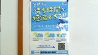 調剤薬局ツルハドラッグ志賀公園店の電子お薬手帳対応