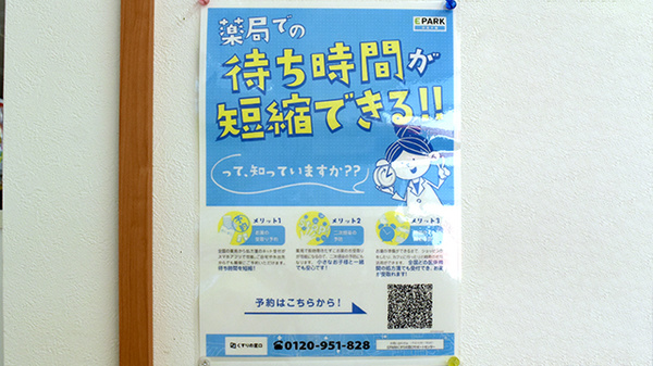 調剤薬局ツルハドラッグ志賀公園店の電子お薬手帳対応