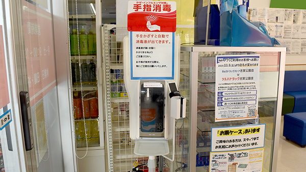 調剤薬局ツルハドラッグ志賀公園店の感染予防対策