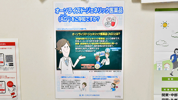 ツルハ薬局藤が丘店のジェネリック対応