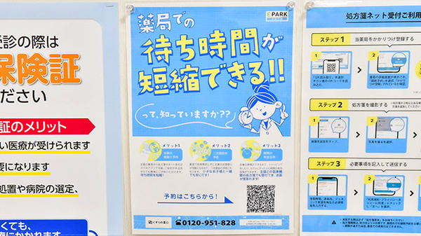 ツルハ薬局藤が丘店の電子お薬手帳対応