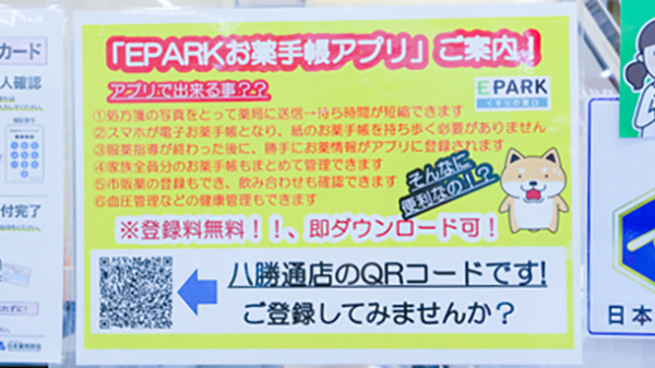 調剤薬局ツルハドラッグ八勝通店の電子お薬手帳対応