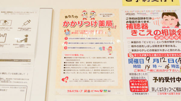 調剤薬局ツルハドラッグ八勝通店のかかりつけ薬局対応