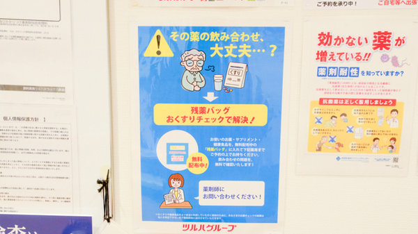 調剤薬局ツルハドラッグ八勝通店の残薬回収サービス