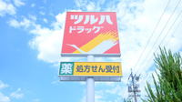 調剤薬局ツルハドラッグ八勝通店の看板
