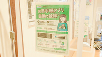 調剤薬局ツルハドラッグ本山駅店の電子お薬手帳対応