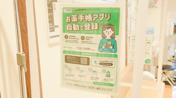 調剤薬局ツルハドラッグ本山駅店の電子お薬手帳対応