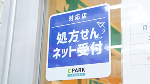 調剤薬局ツルハドラッグ本山駅店のオンライン対応可能店舗