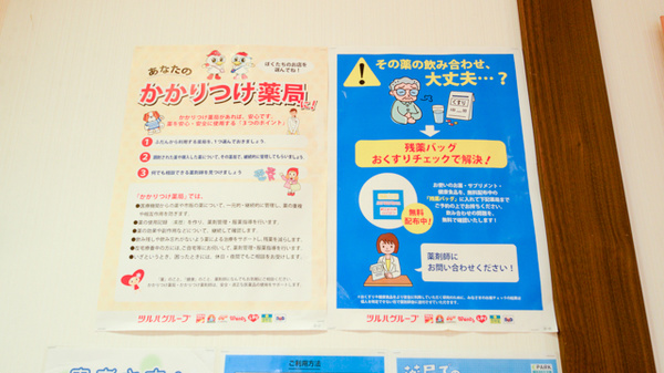 調剤薬局ツルハドラッグ牧の原店の対応サービス一覧