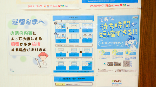 調剤薬局ツルハドラッグ牧の原店の電子お薬手帳対応