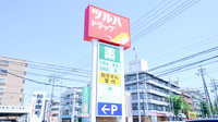 調剤薬局ツルハドラッグ牧の原店の看板