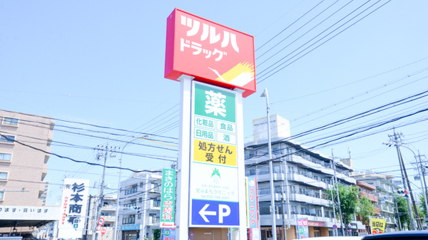調剤薬局ツルハドラッグ牧の原店の看板