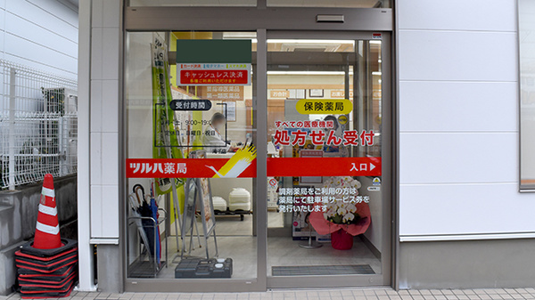 ツルハ薬局滝子店の入口
