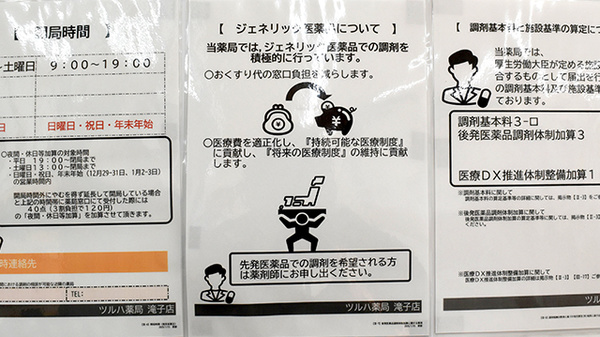 ツルハ薬局滝子店のジェネリック対応