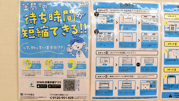 ツルハ薬局滝子店の電子お薬手帳対応