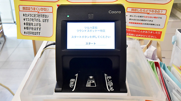 ツルハ薬局ラウンドスポット一社店のオンライン資格確認
