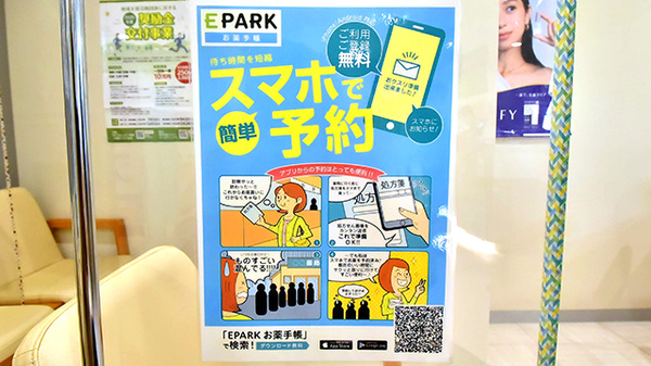 ツルハ薬局ラウンドスポット一社店の電子お薬手帳対応