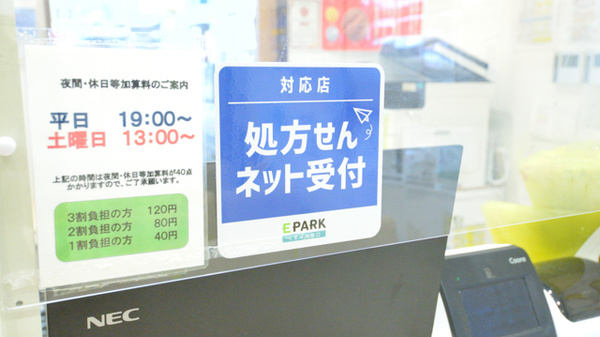 調剤薬局ツルハドラッグ鹿田清水店のオンライン対応可能店舗