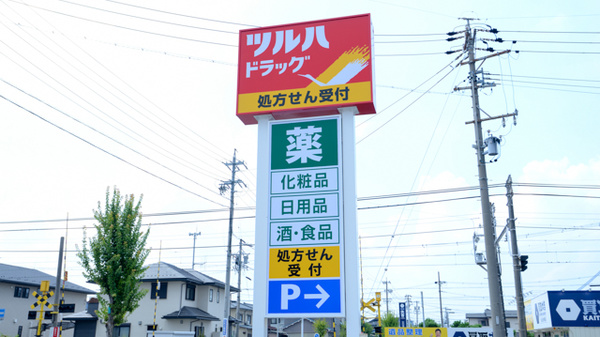 調剤薬局ツルハドラッグ鹿田清水店の看板
