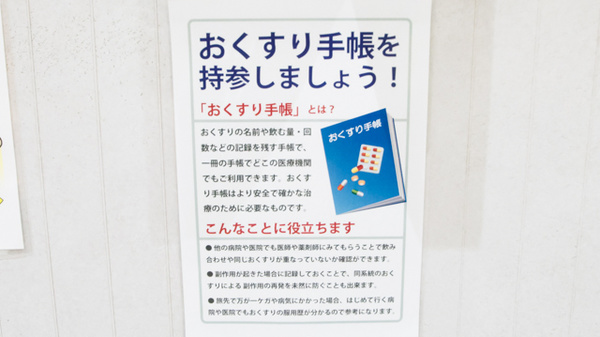 ビー・アンド・ディー調剤薬局　ささしまグローバルゲート店のお薬手帳