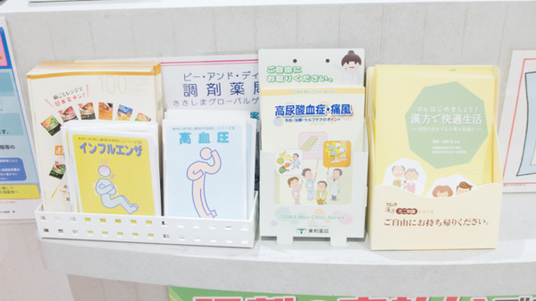 ビー・アンド・ディー調剤薬局　ささしまグローバルゲート店の冊子